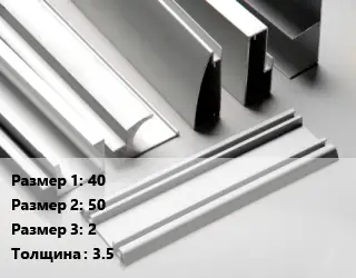 Алюминиевый профиль г-образный 40х50х2 s=3.5